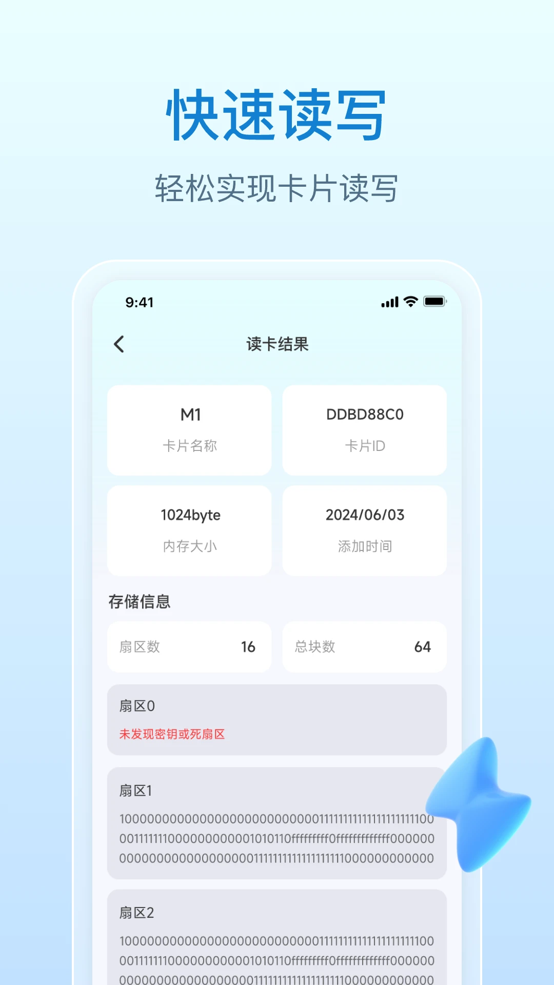 NFC万能钥匙截图