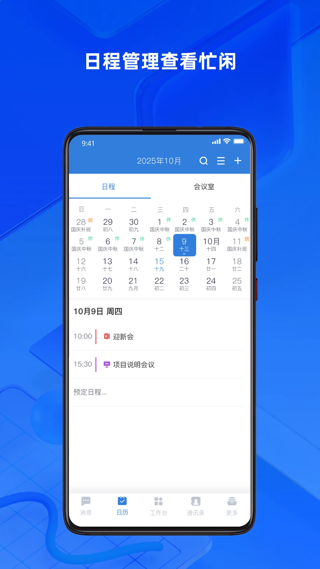 Steady@Work截图