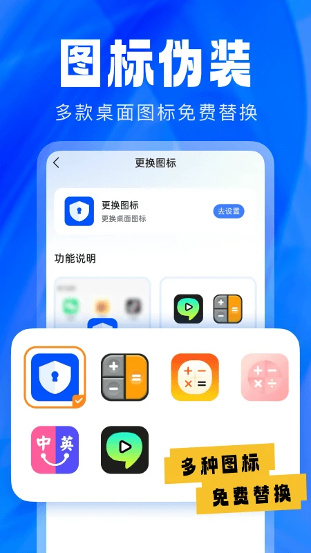 应用隐藏卫士截图