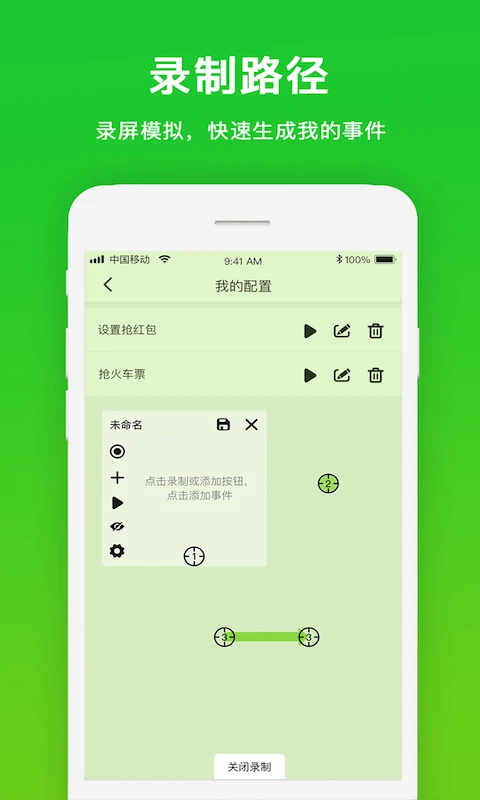 自动点击工具截图