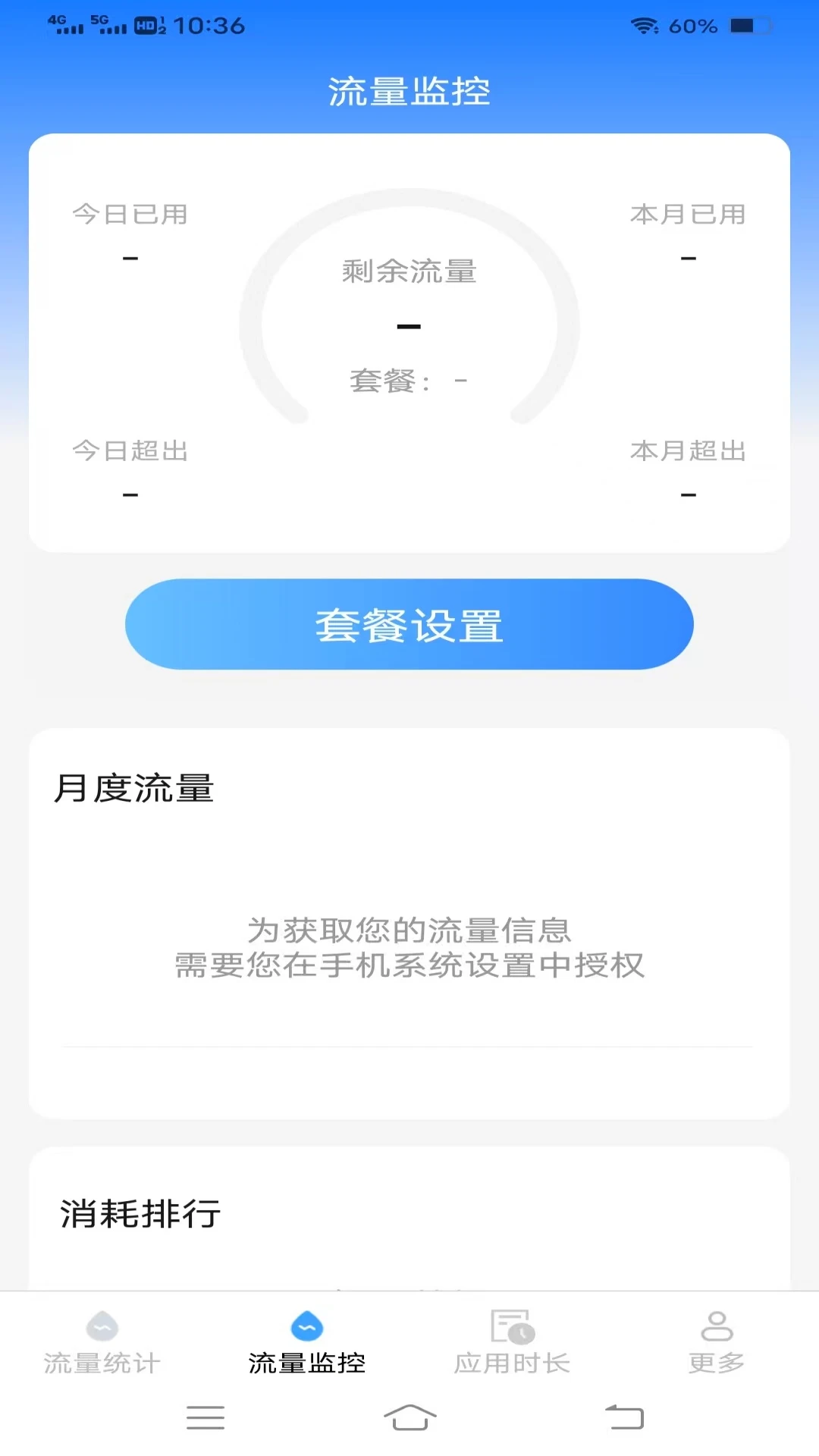 畅享流量宝截图