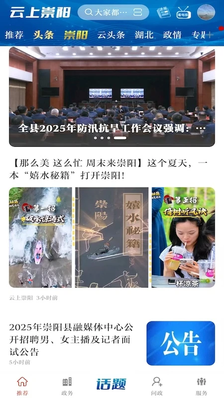云上崇阳截图
