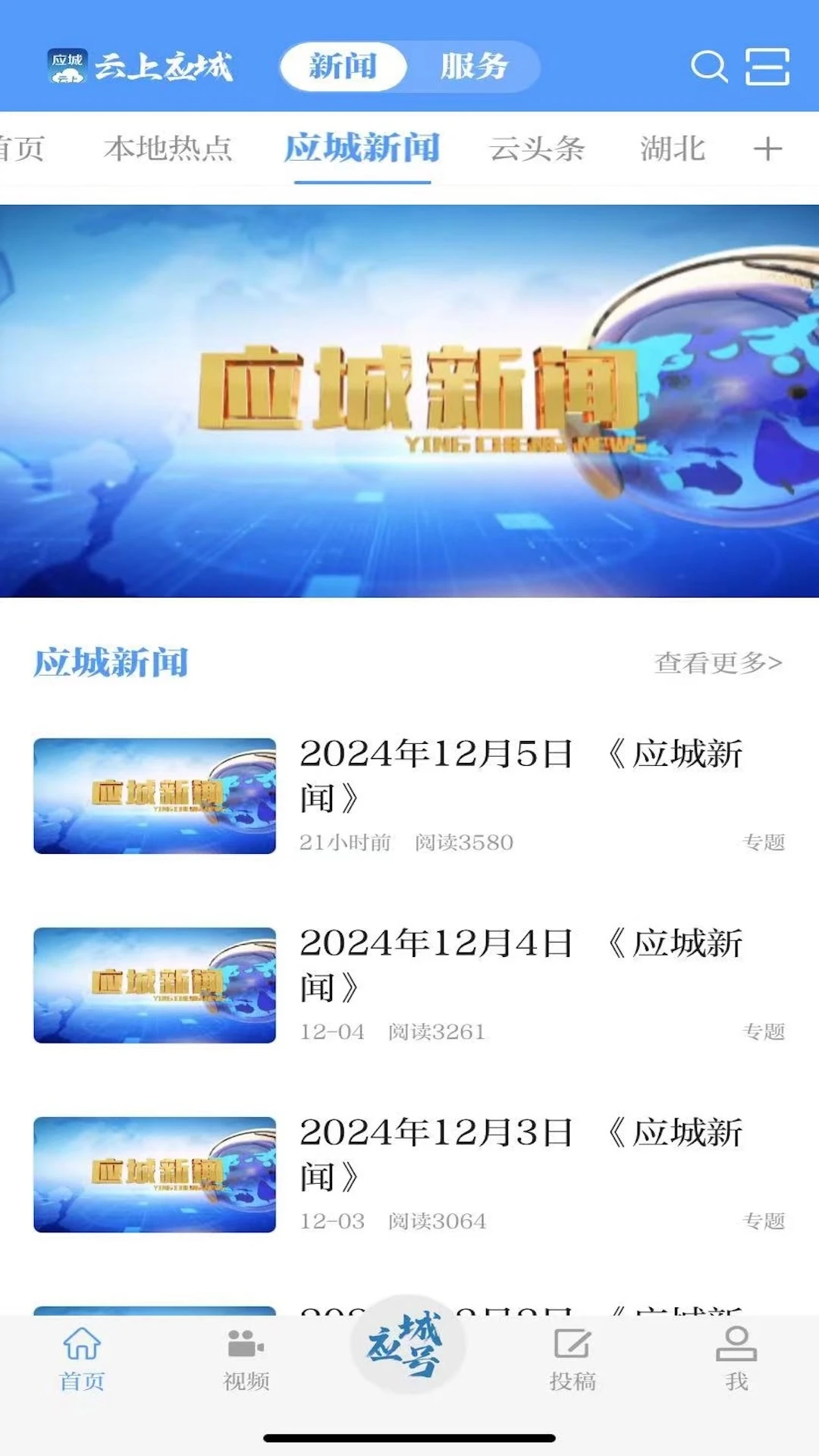 云上应城截图