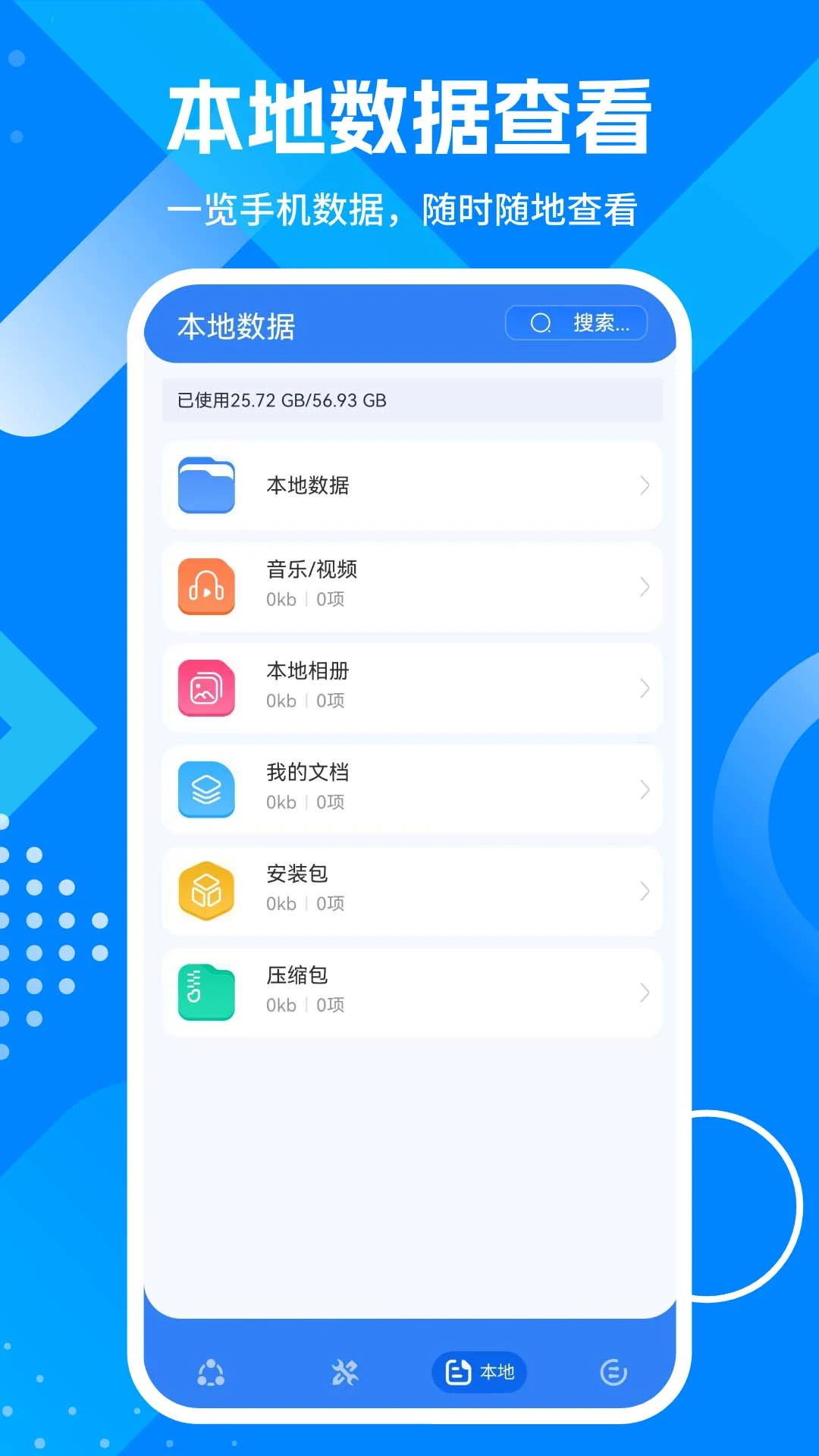 APP下载截图
