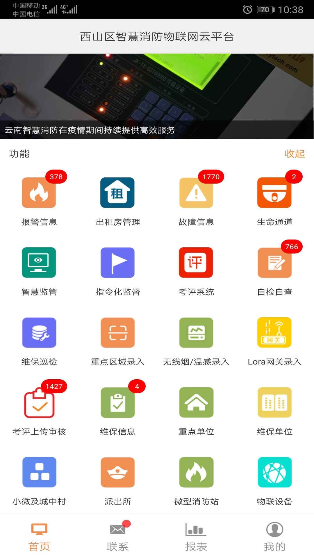 云南智慧消防截图
