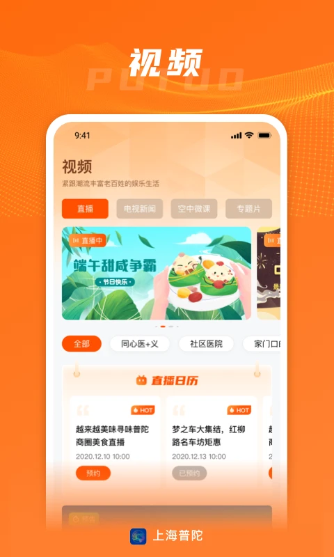 上海普陀截图