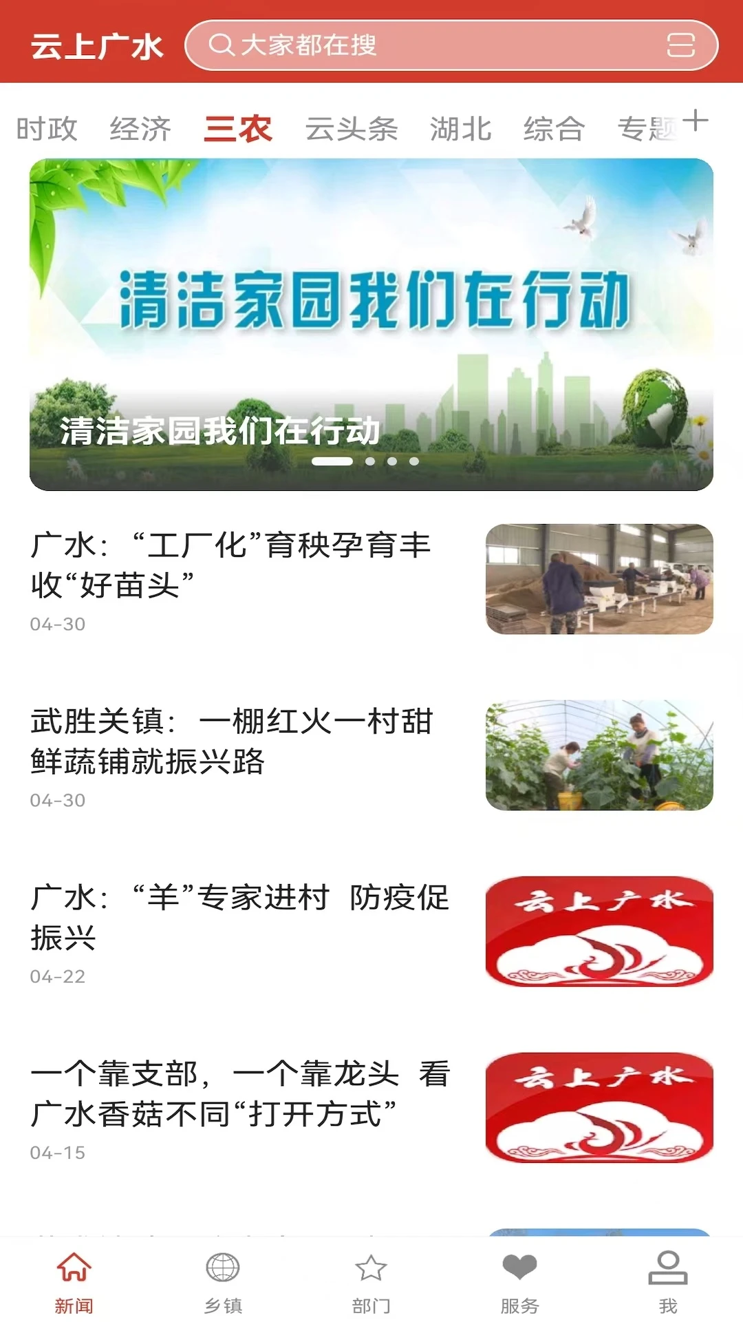 云上广水截图