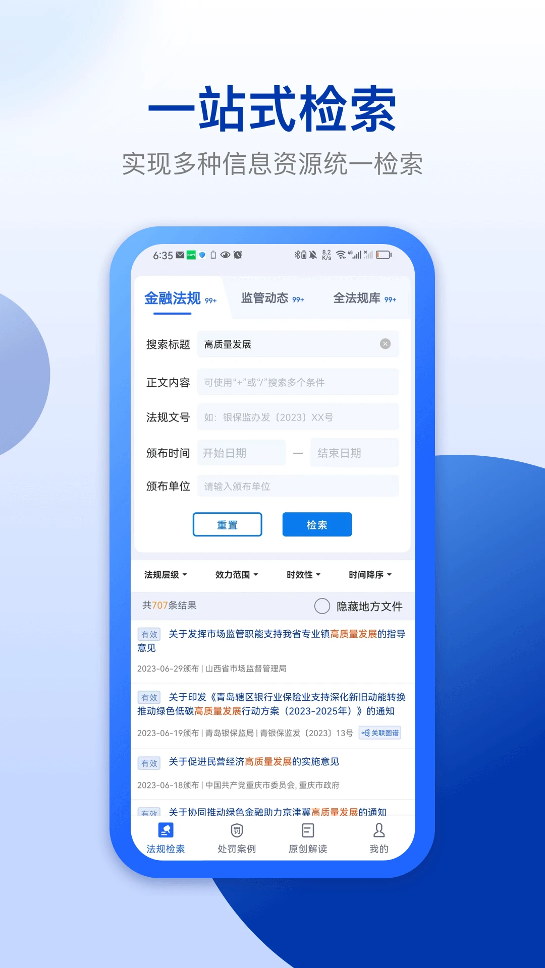 法询智库截图