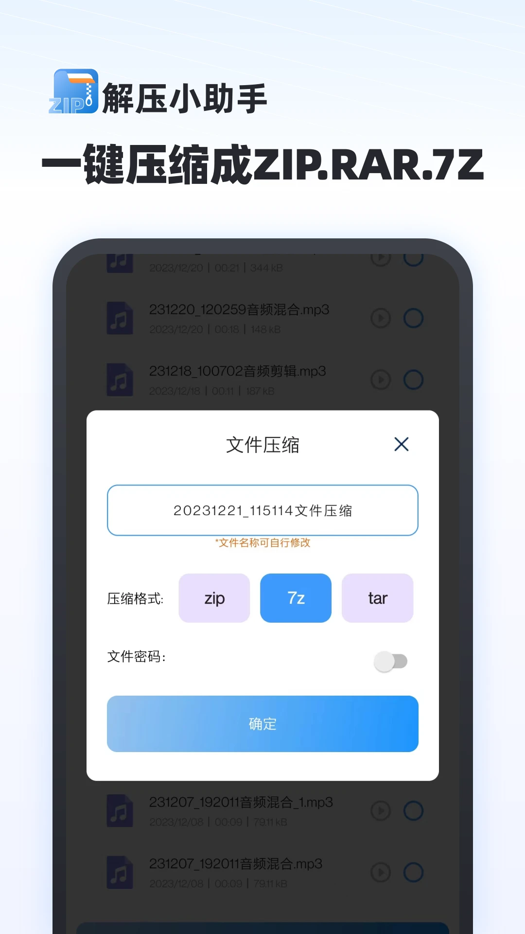 解压专家免费截图