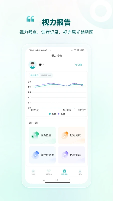 爱眼截图