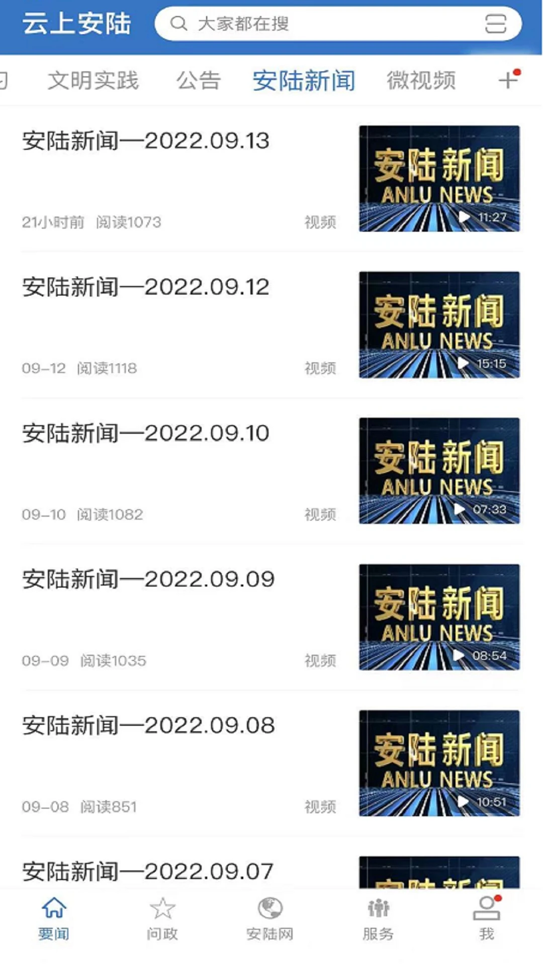 云上安陆截图