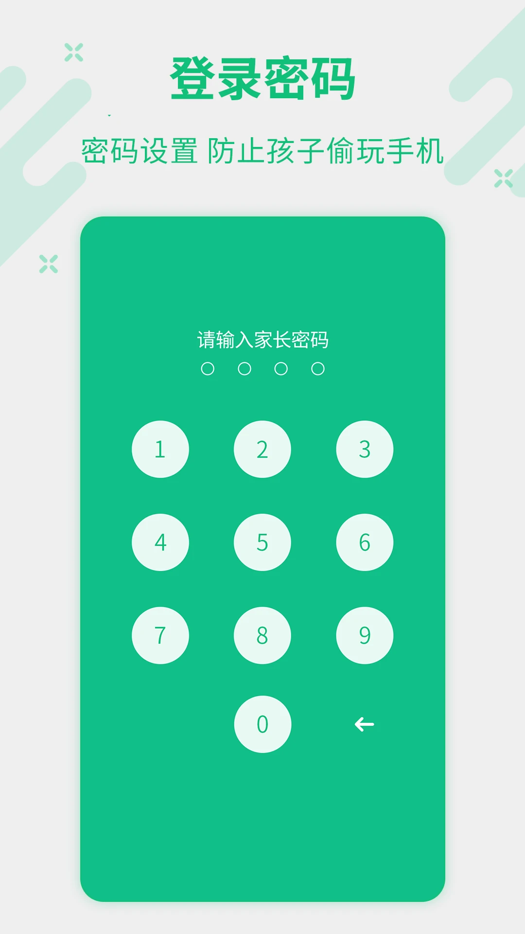 儿童锁大师截图