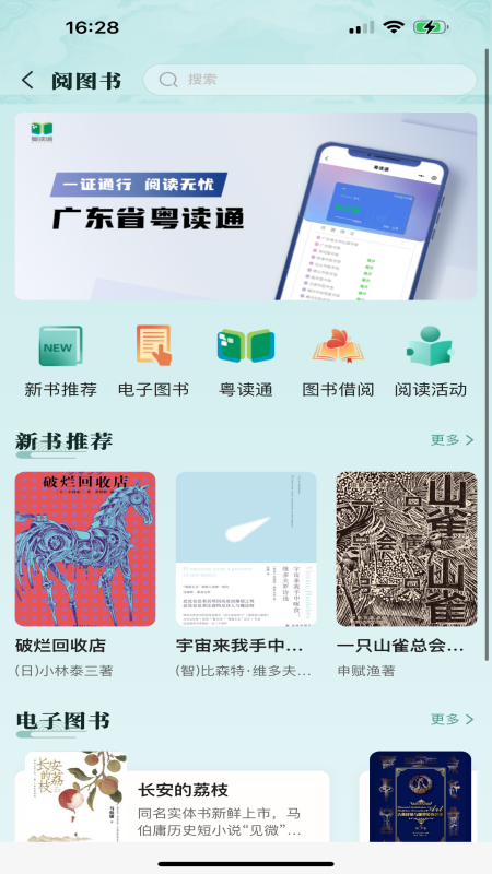 文化广东截图