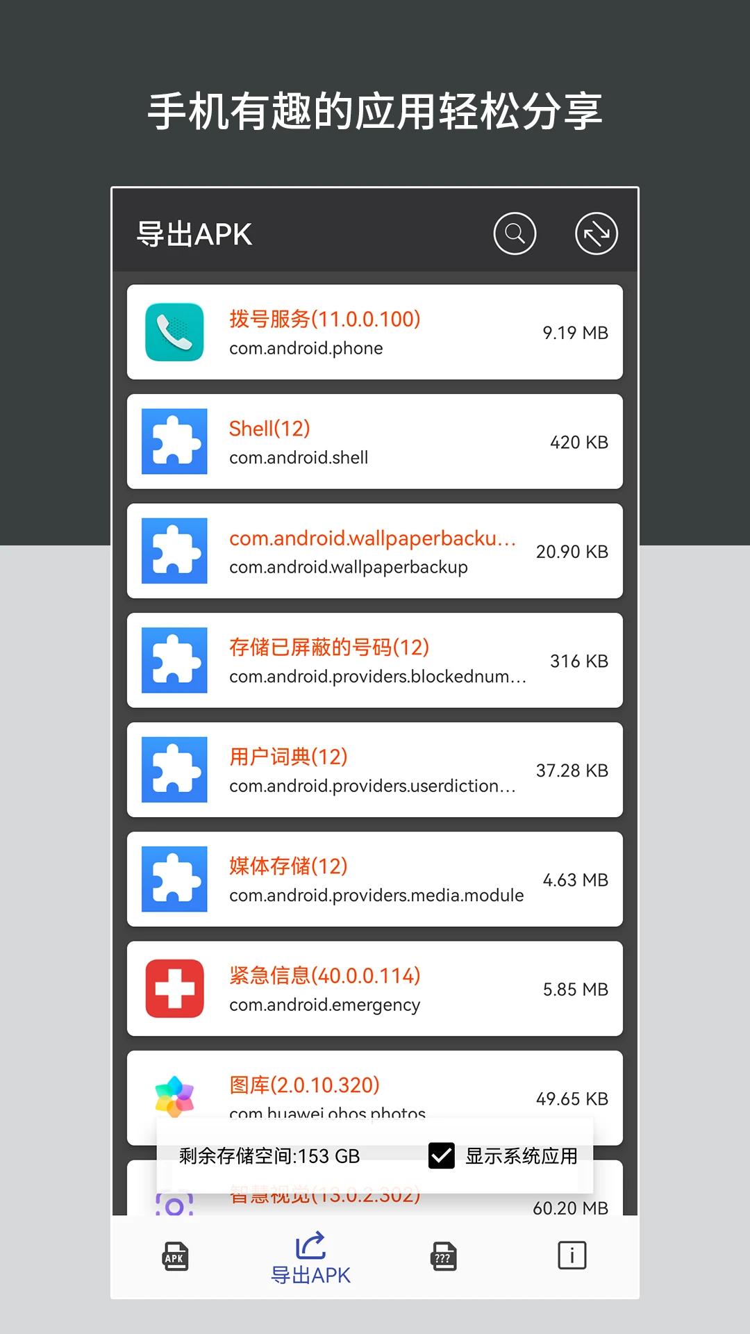 apk安装包管理截图