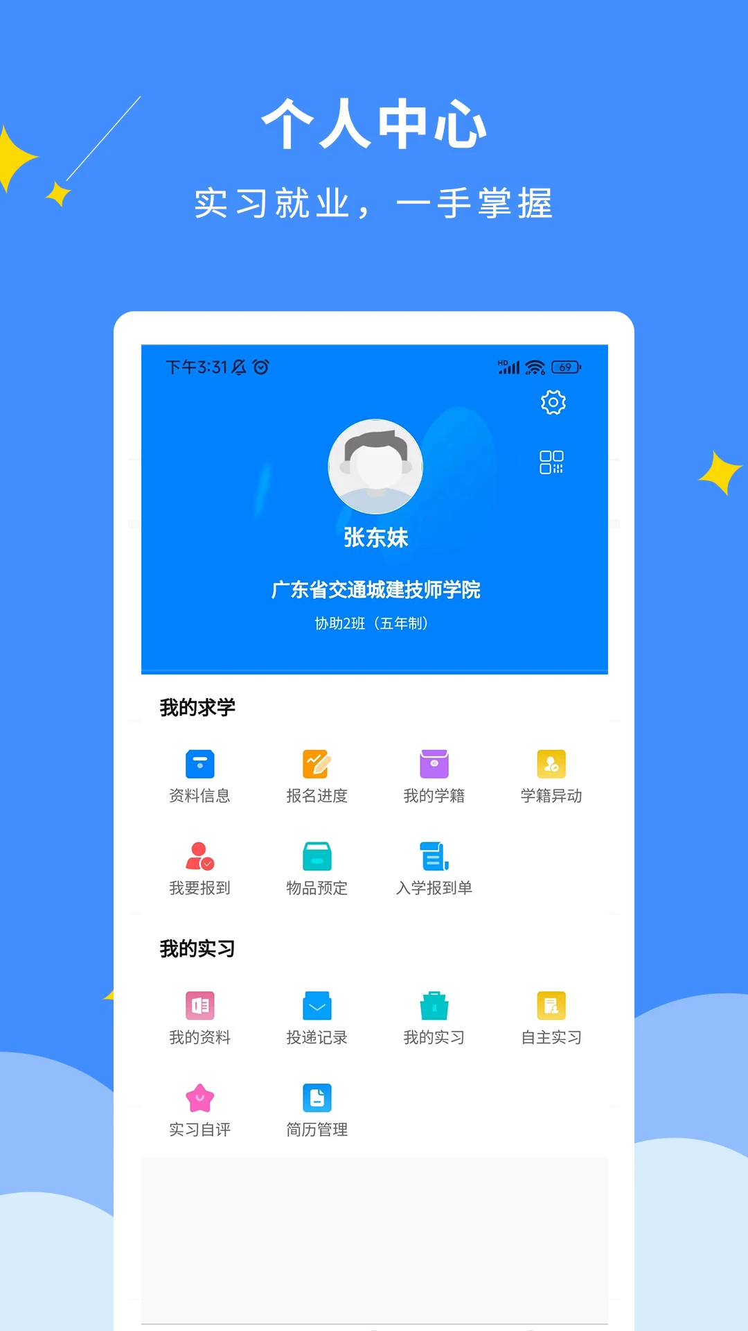 DCZ智慧校园截图