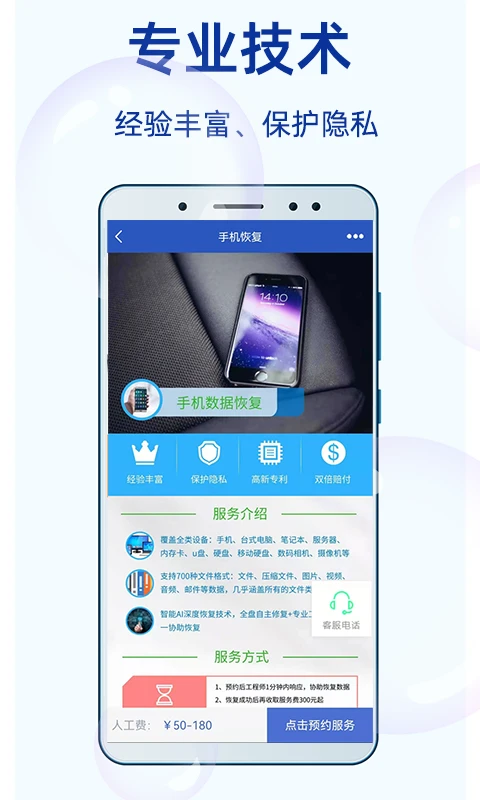 恢复大师截图