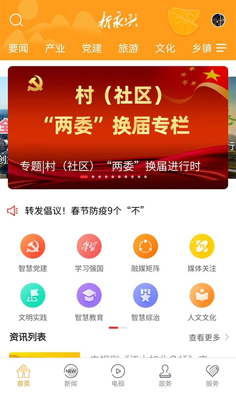 新永兴截图