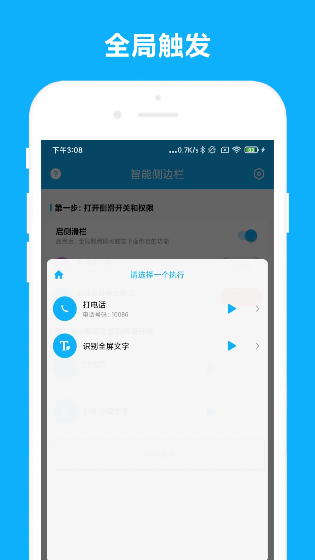 智能侧边栏截图