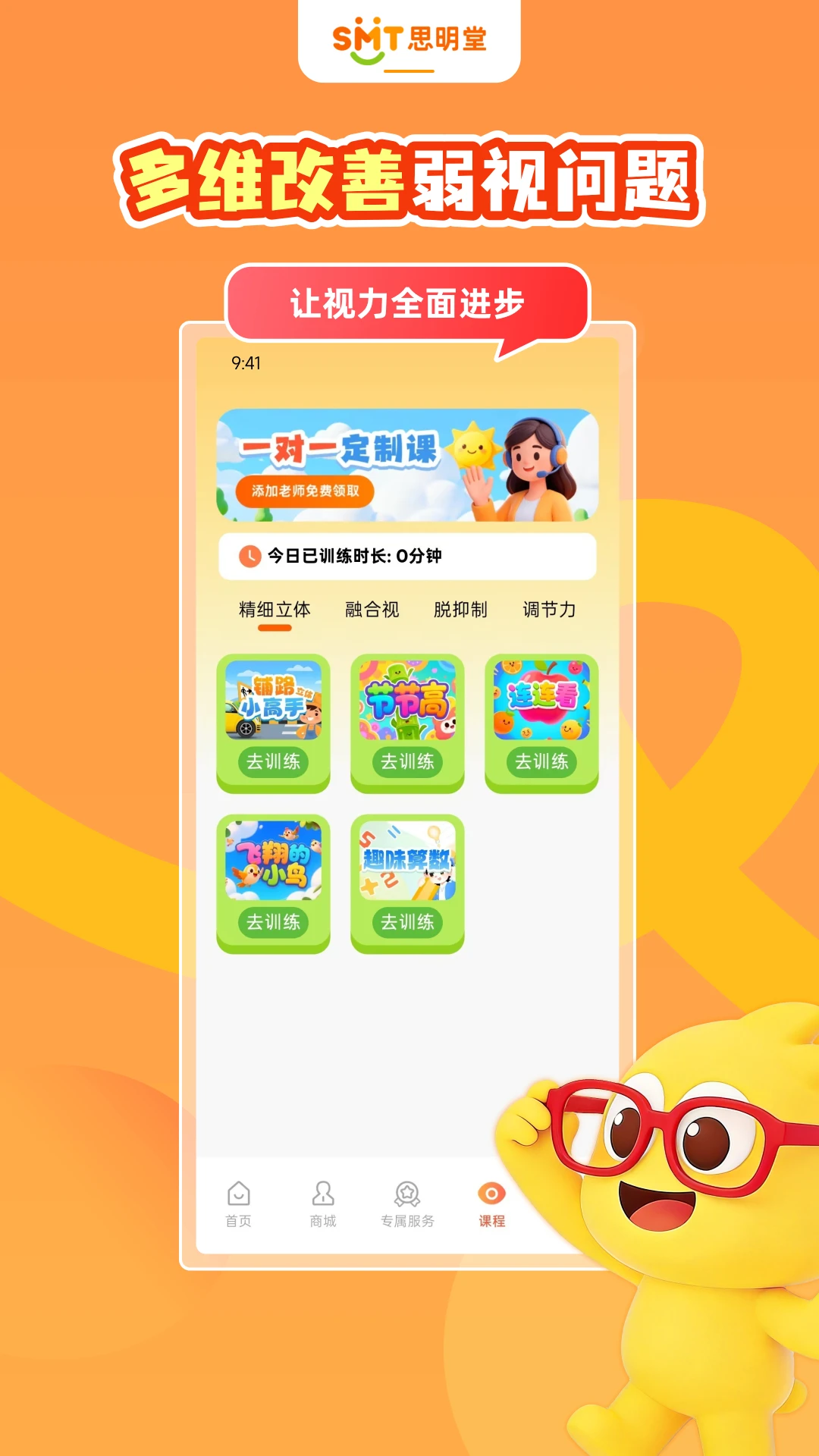 弱视训练软件截图