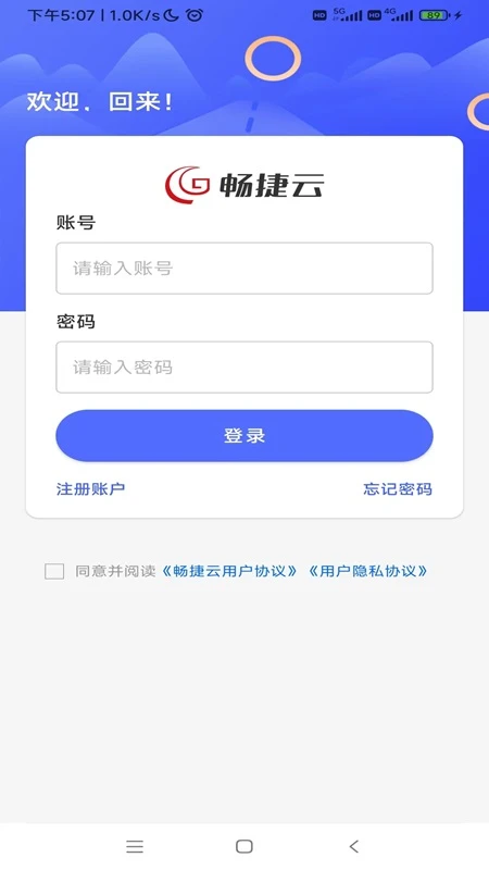 畅捷云截图
