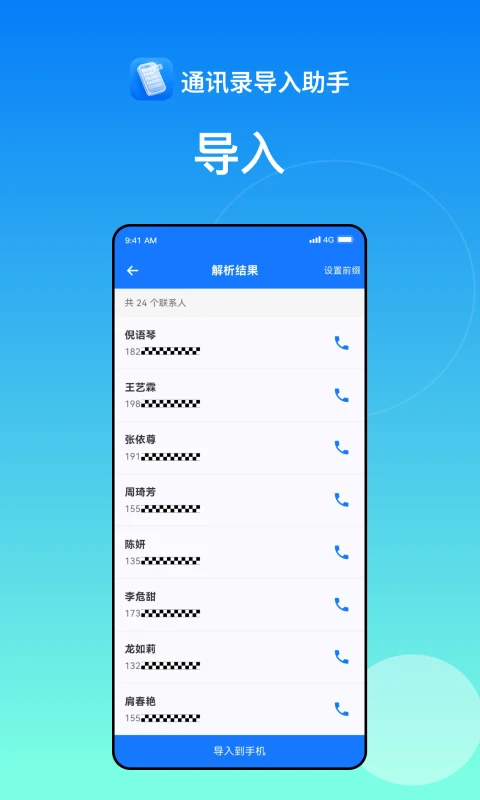 通讯录导入助手截图