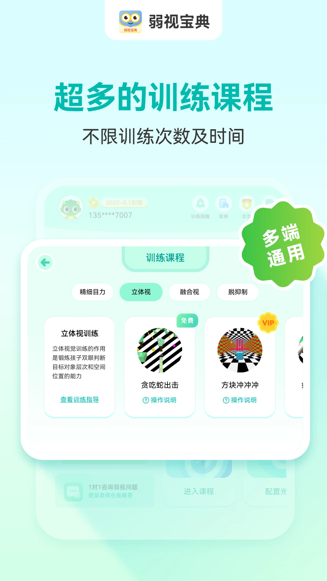 弱视宝典截图
