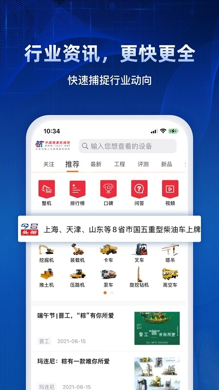 路面机械网截图