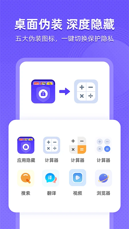 应用隐藏截图
