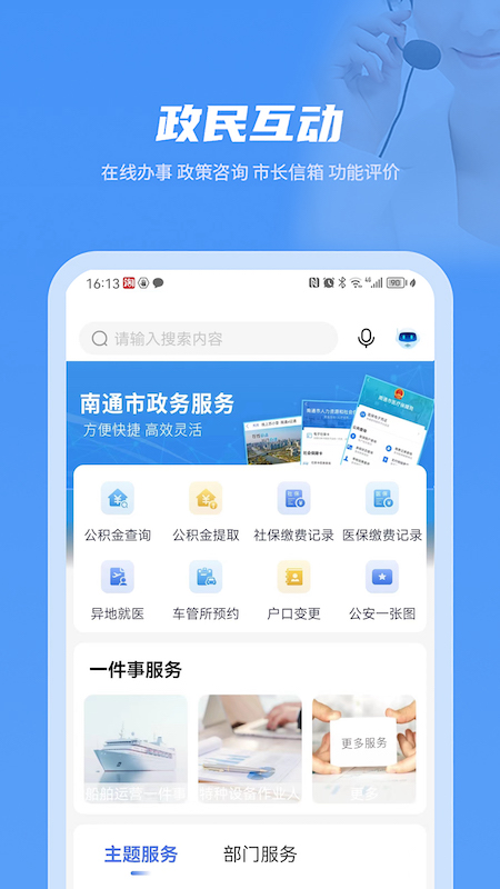 南通百通截图
