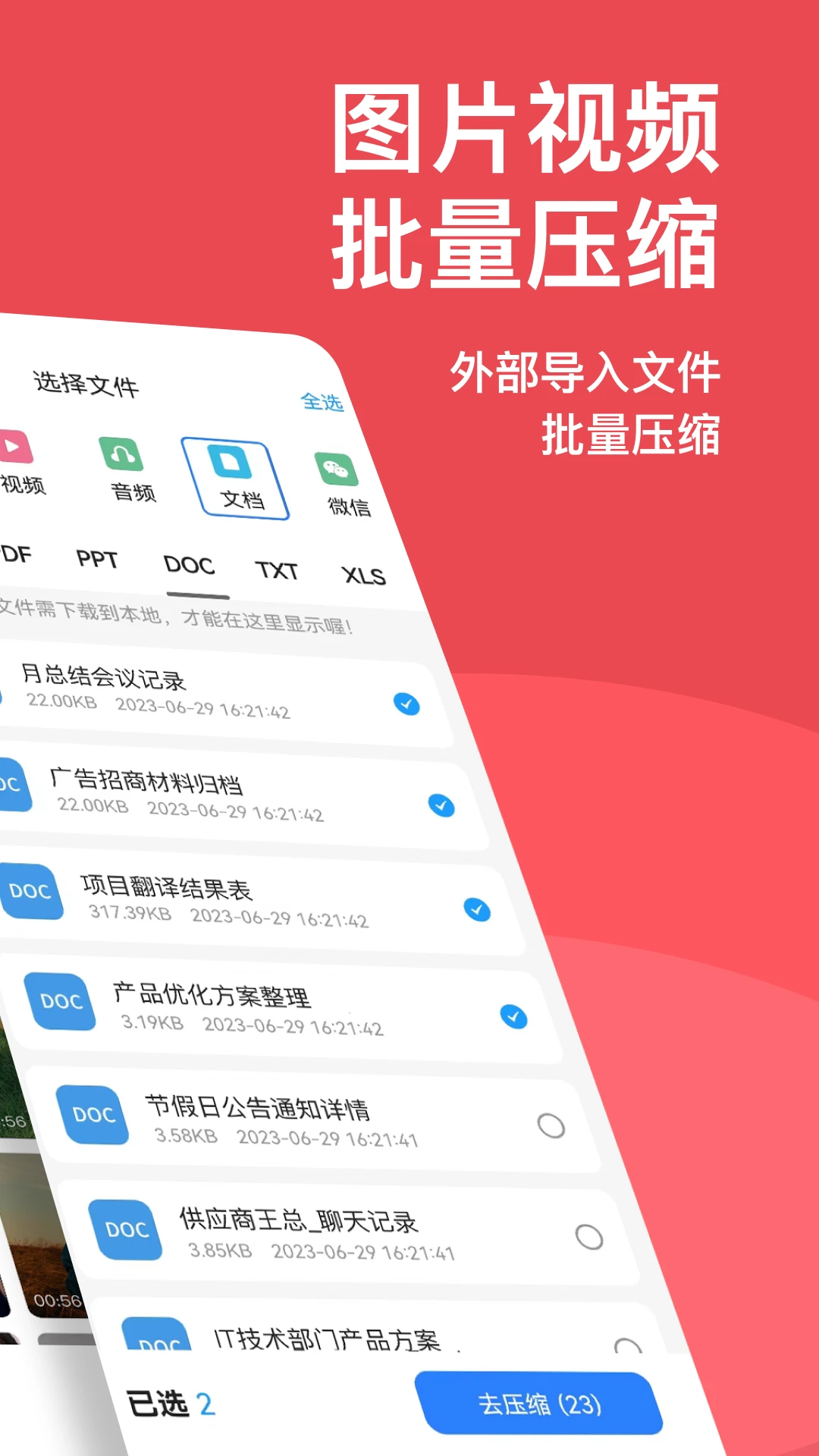 压缩文件解压截图