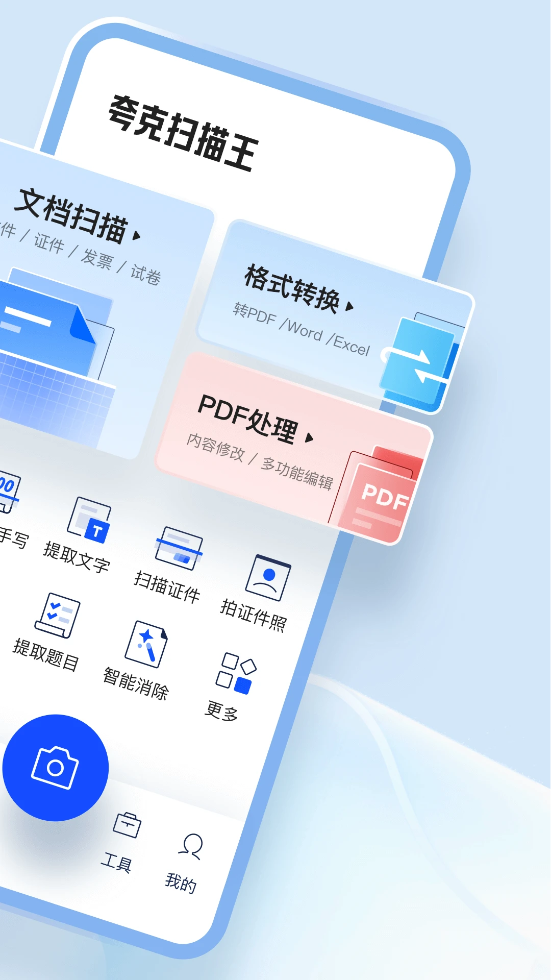 夸克扫描王截图