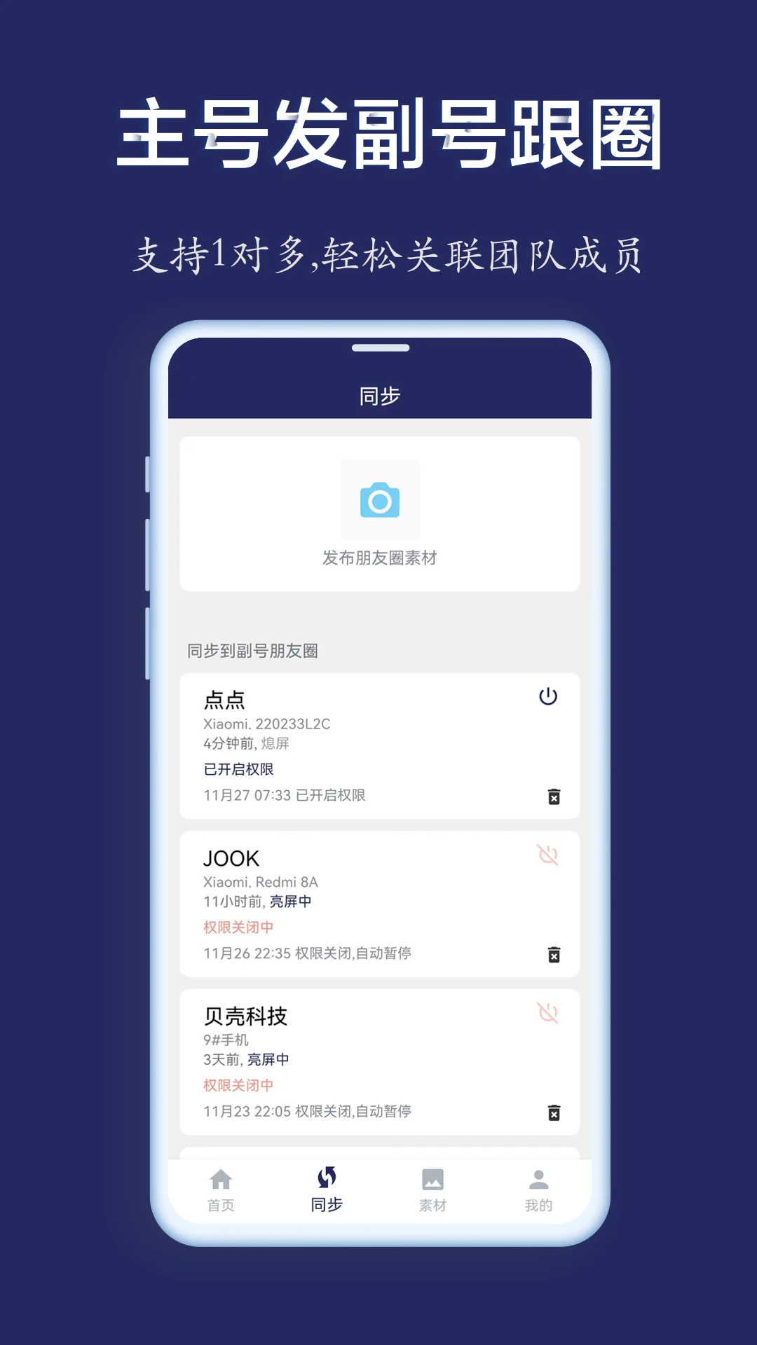 微同步截图