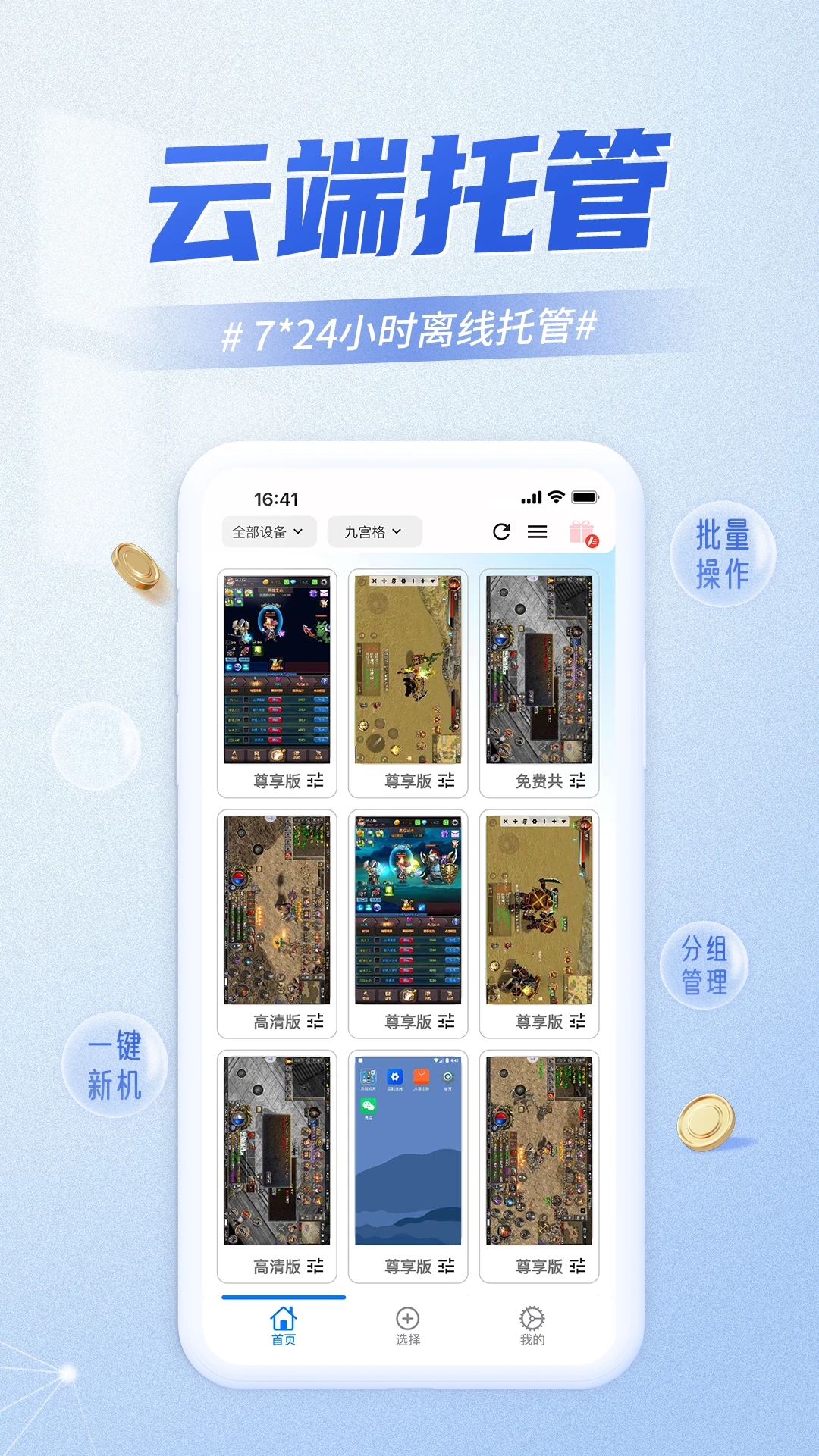 快游云手机截图
