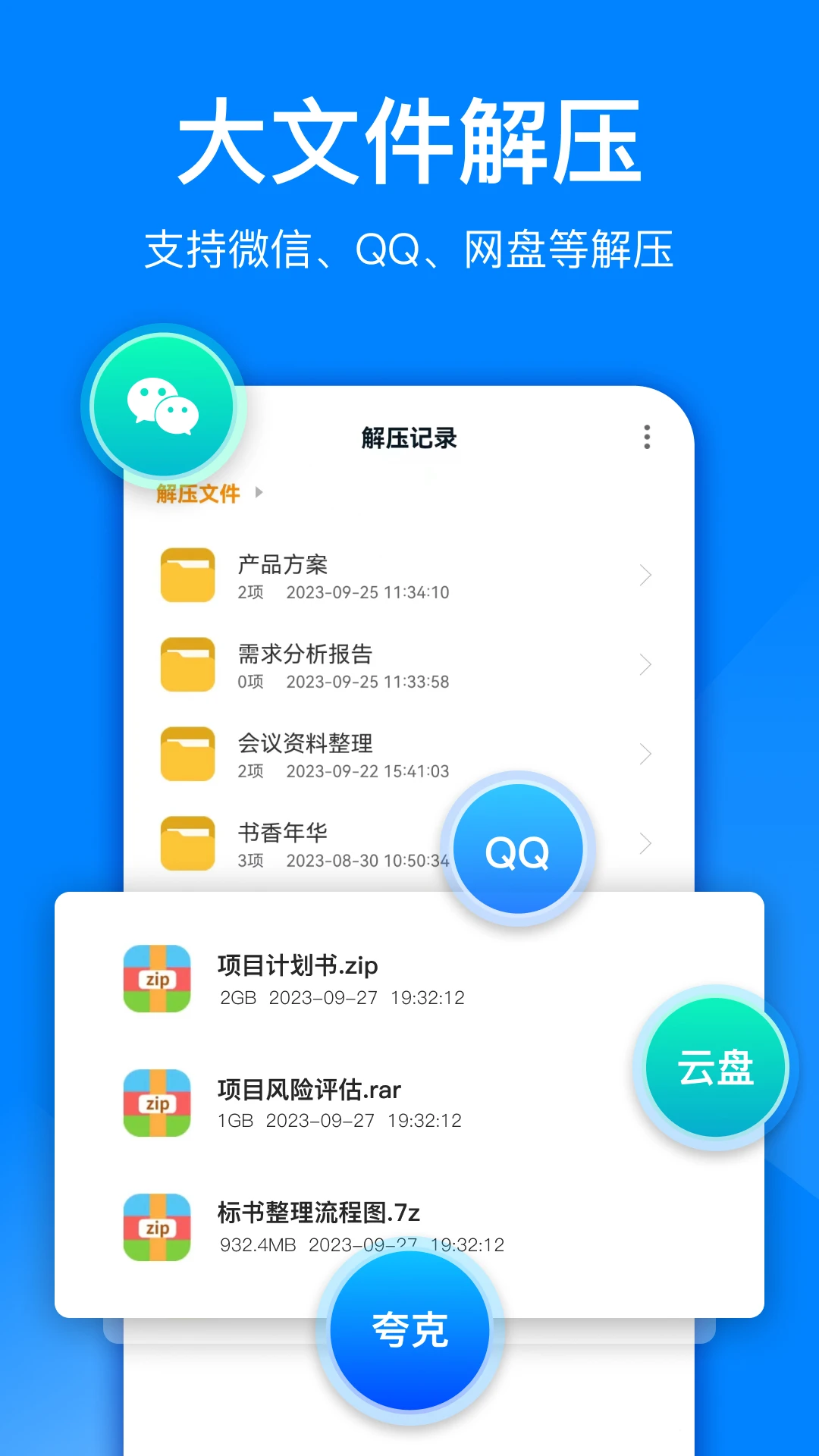 文件解压大师截图