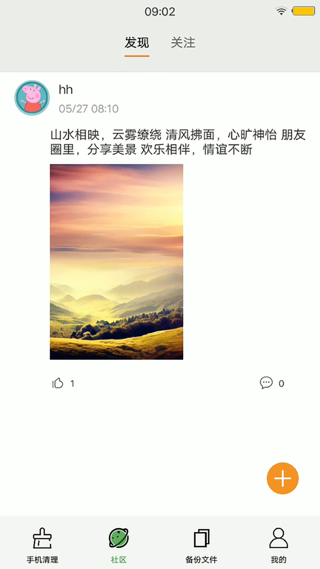清理助手截图