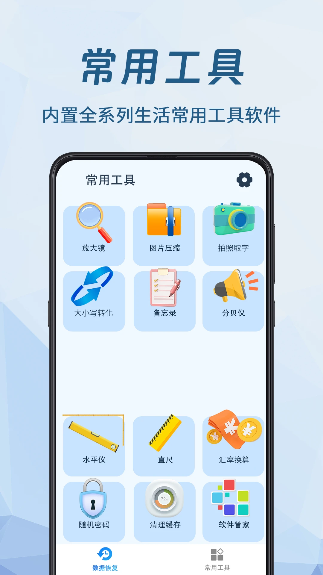 手机数据恢复大师截图