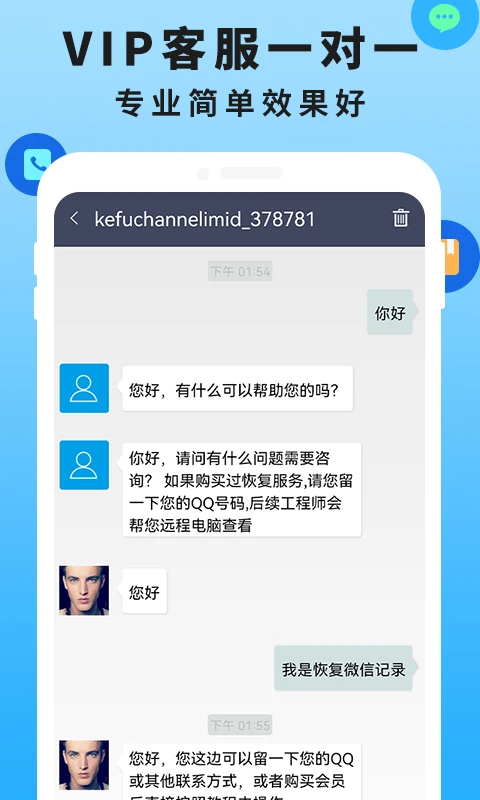 手机恢复数据管家大师截图