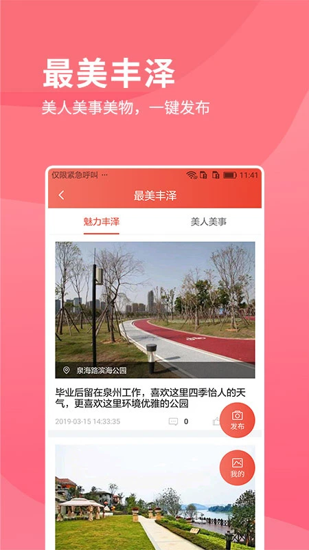 i丰泽截图