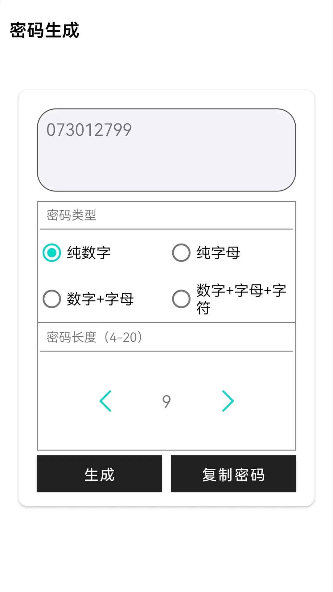 万能密码查看截图