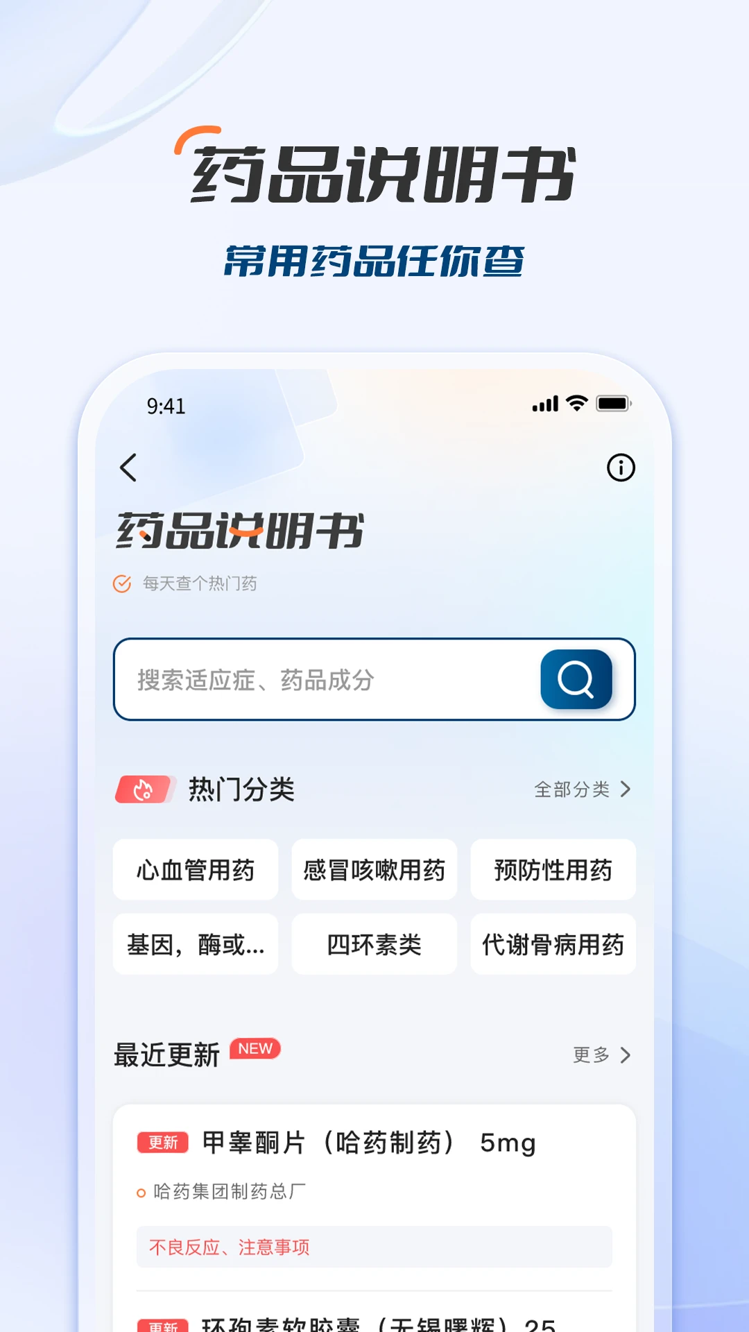 临床决策助手截图