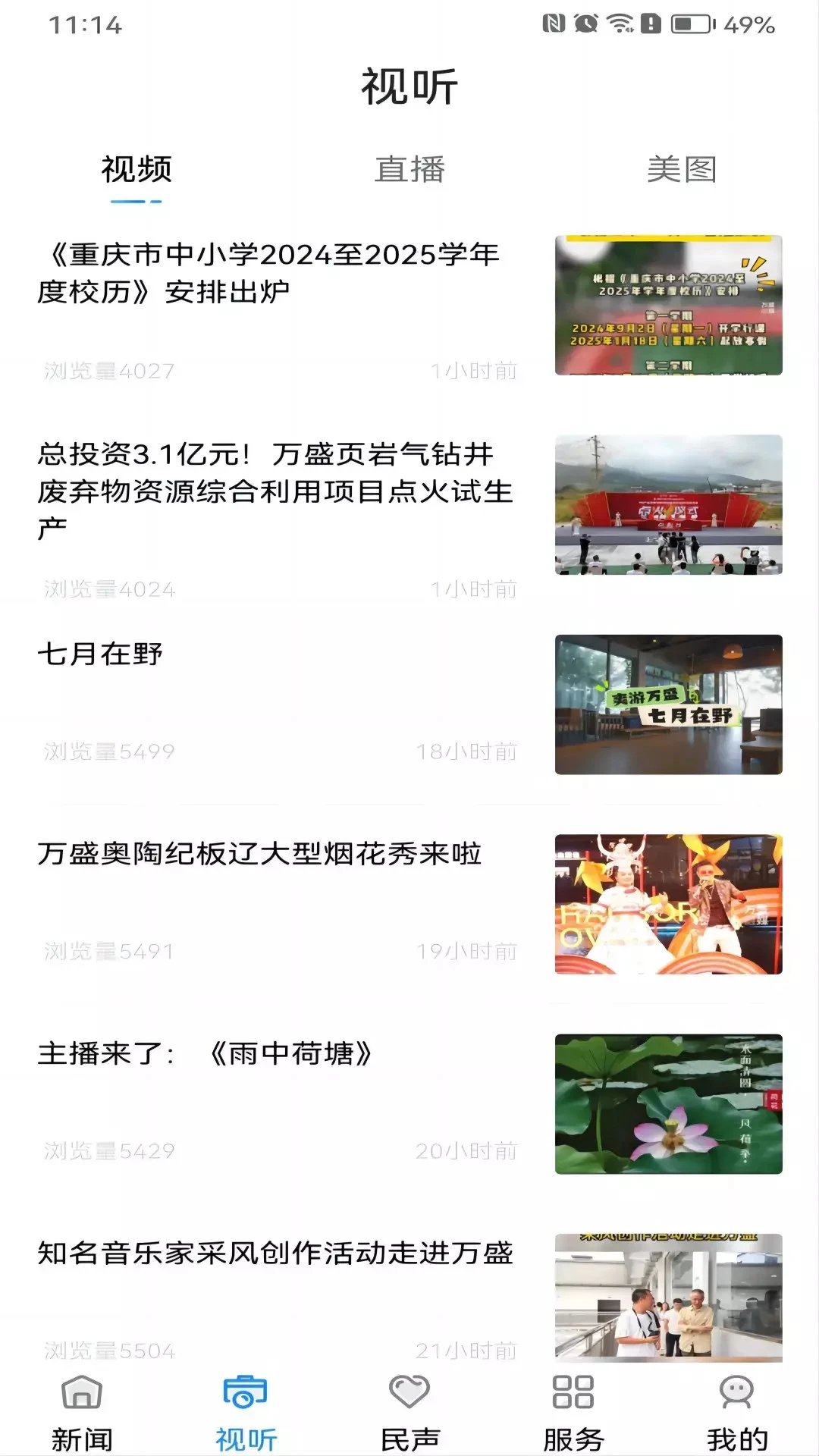 幸福万盛截图