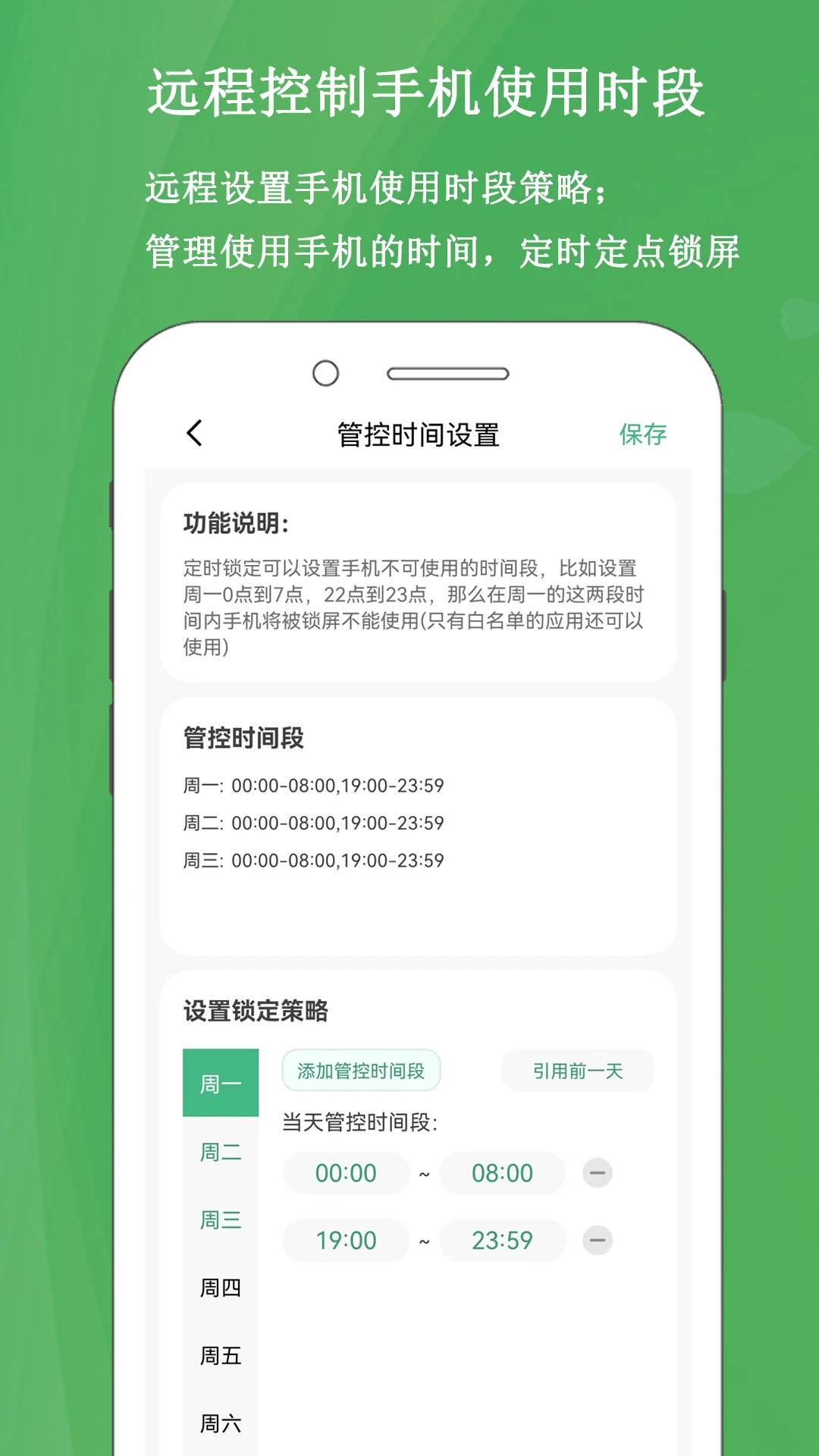 家长云守护截图