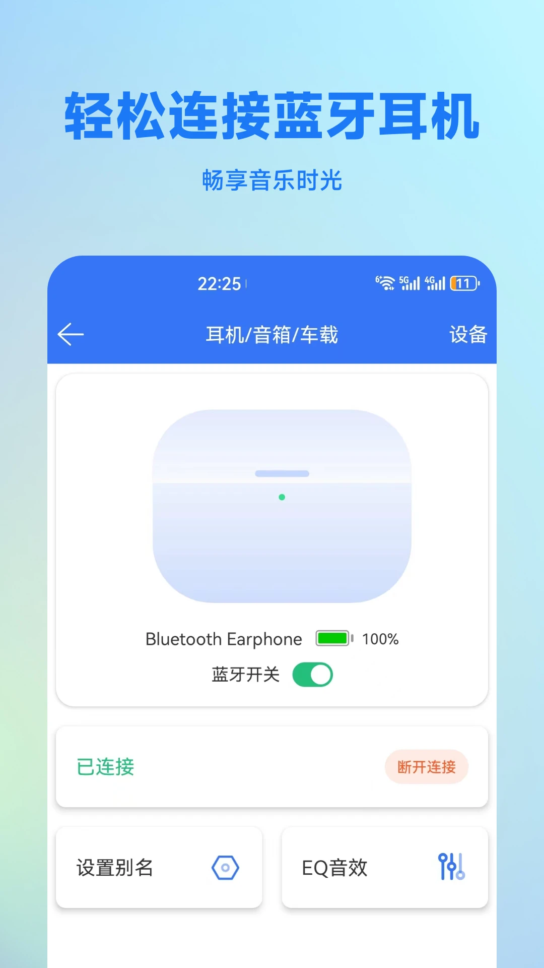 蓝牙调试助手截图