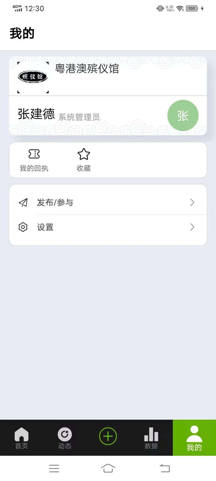 慈孝通行业版截图