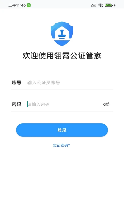 翎霄公证管家截图