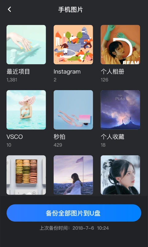 Hi Backup截图
