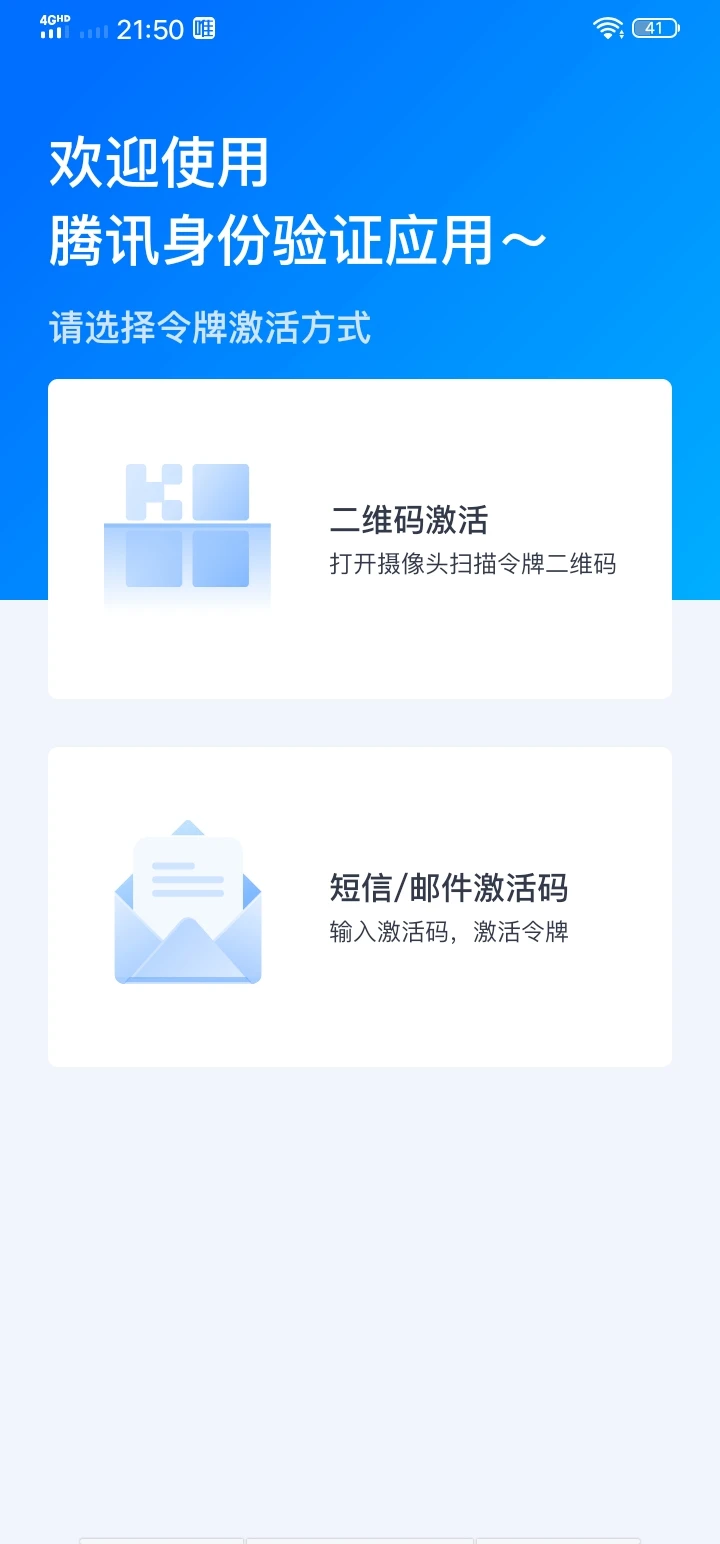 腾讯身份验证器截图