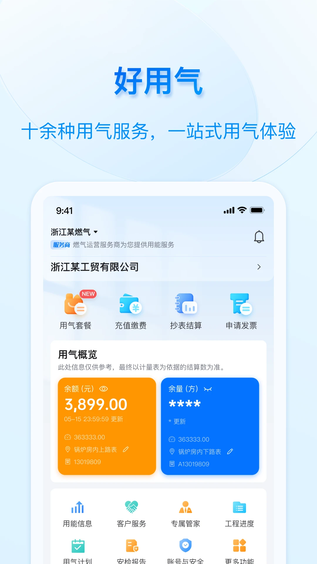 好用气截图