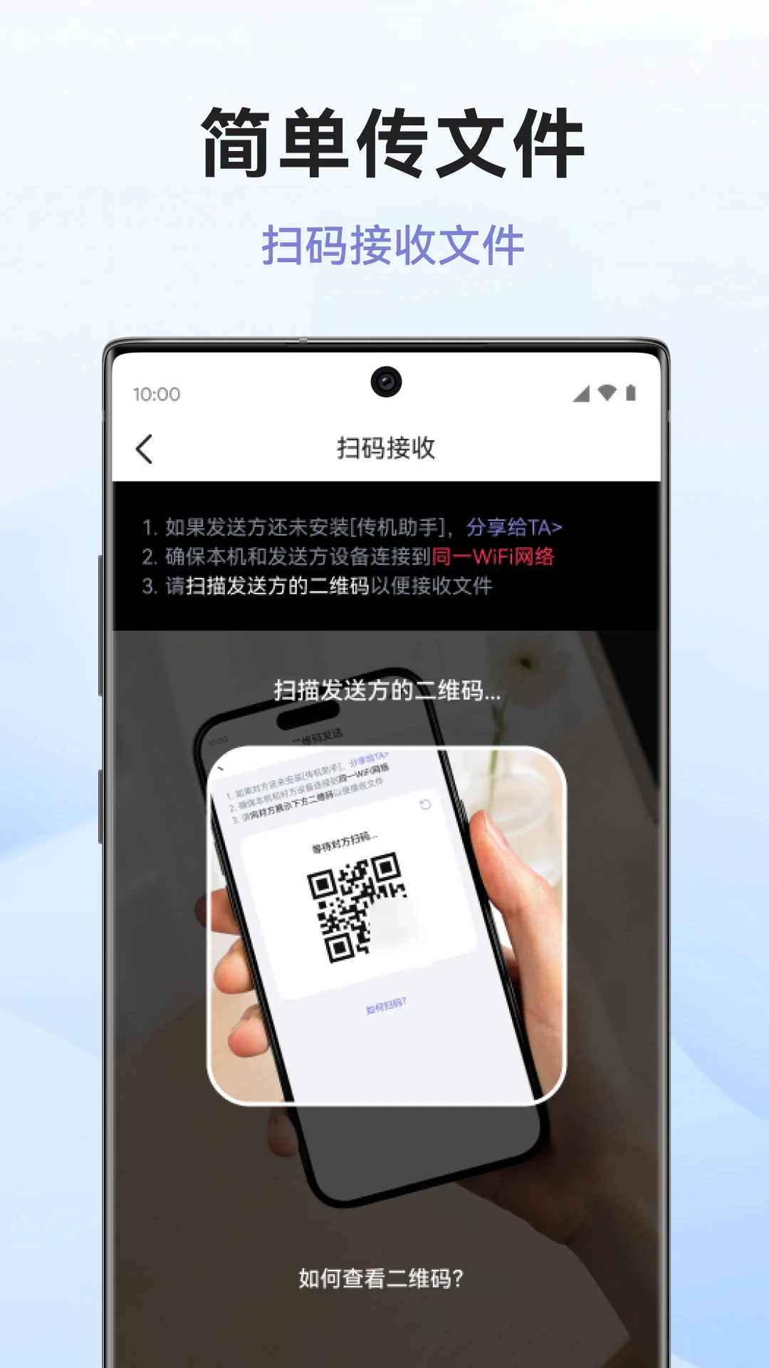 传机助手截图