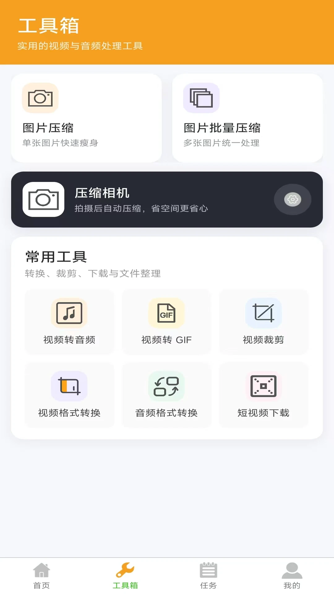 视频压缩器截图